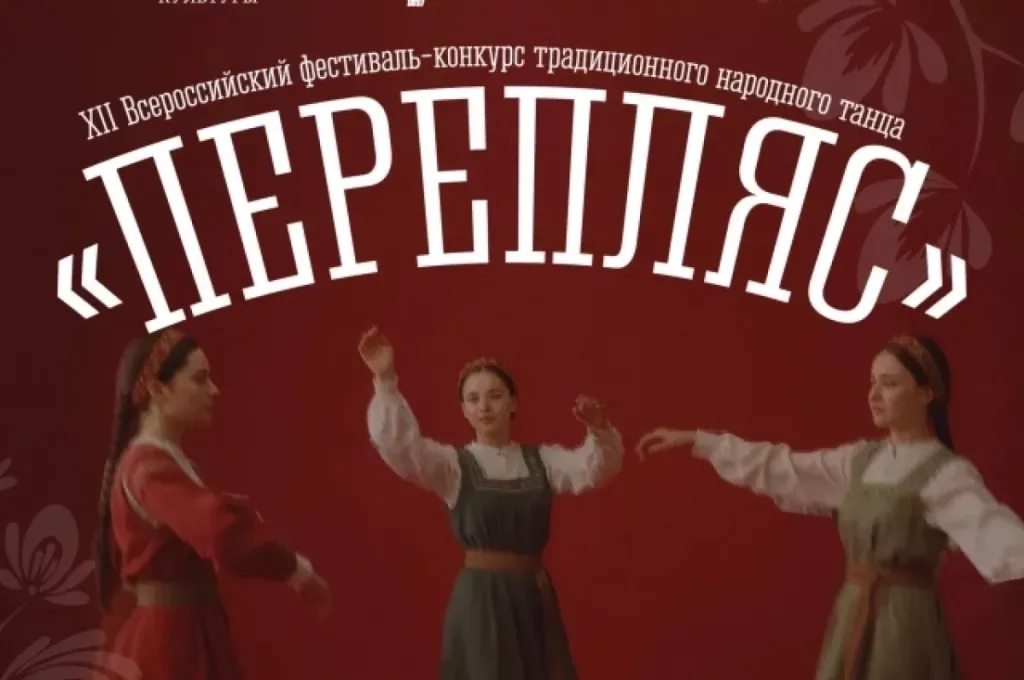 Самара примет всероссийский фестиваль народного танца «Перепляс»