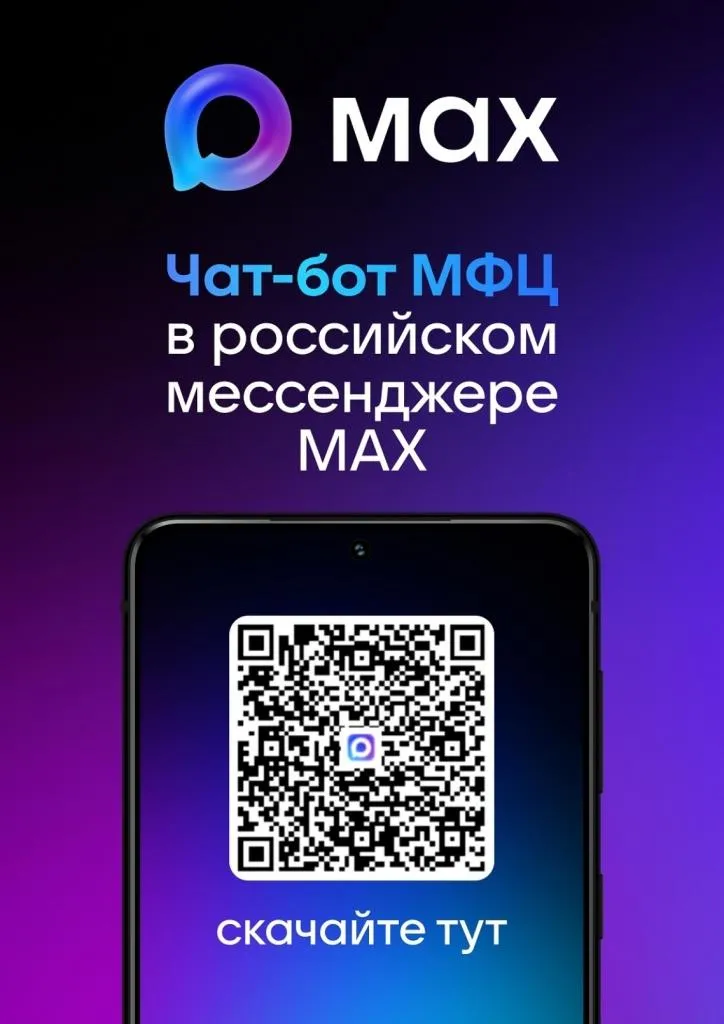 В МАХ запустили чат-бот «Карта жителя Самарской области»