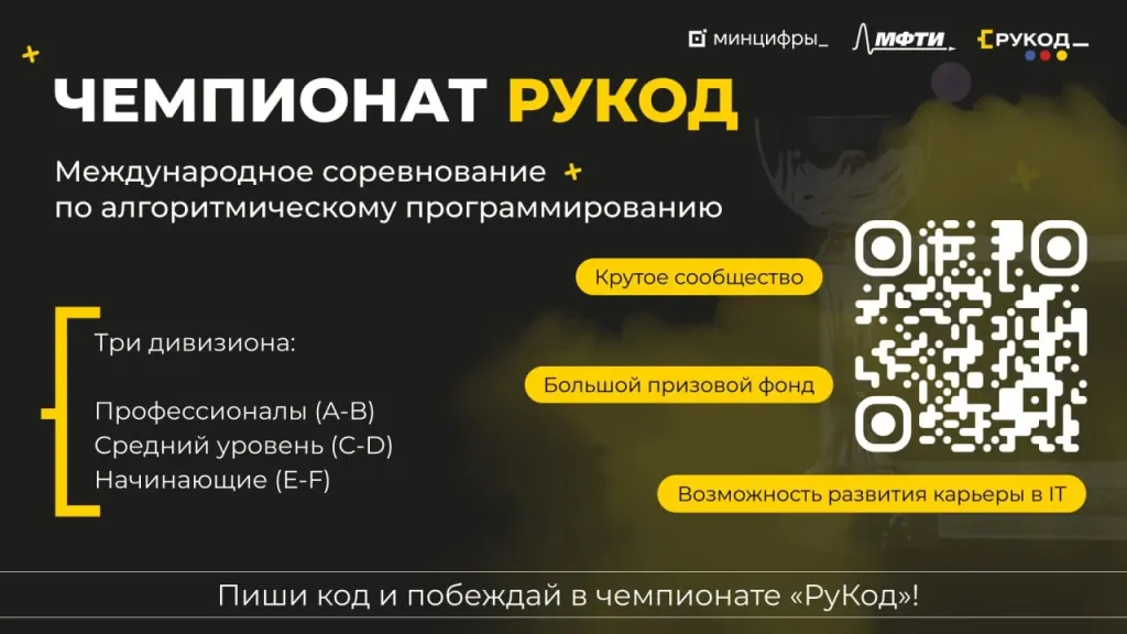 В Самаре прошёл финал чемпионата по программированию «РуКод»